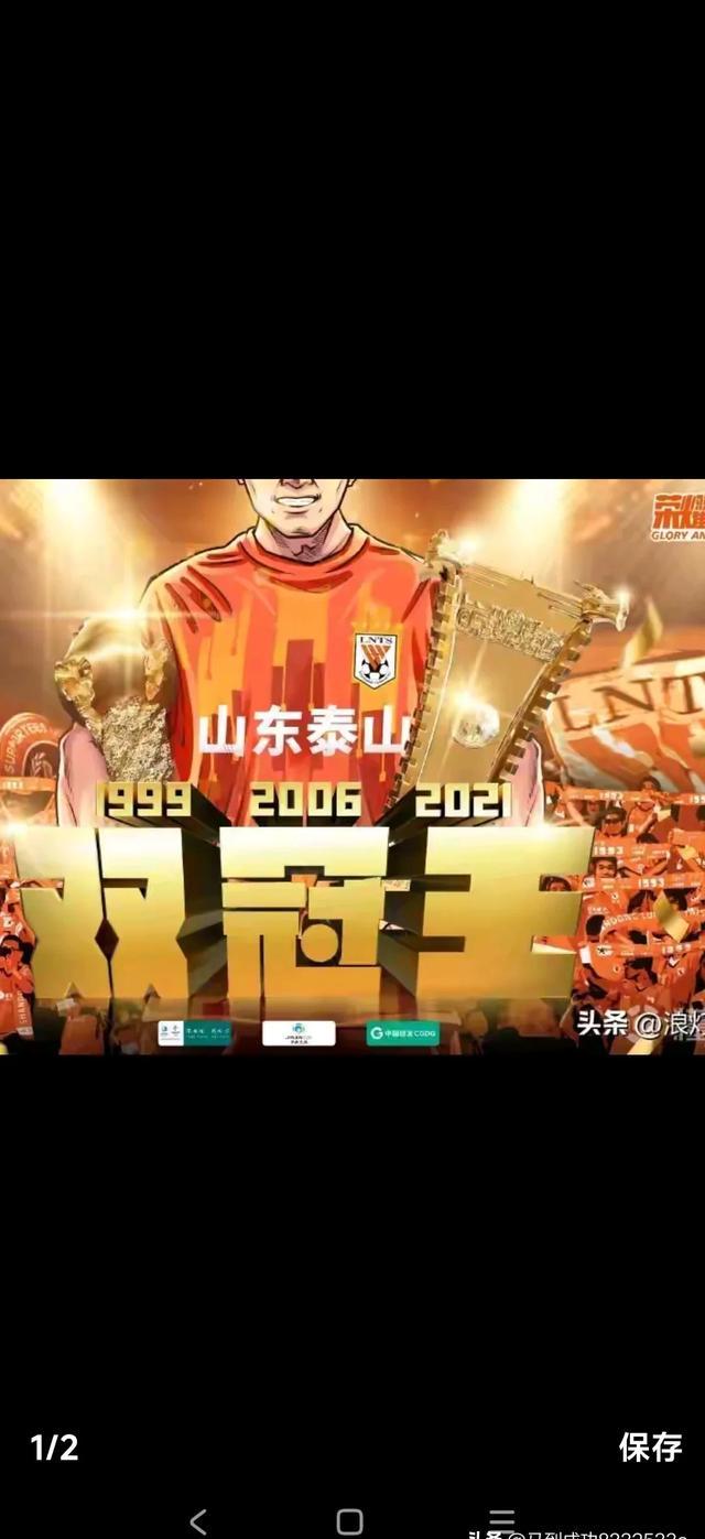 山东泰山在中超中打出团战，被誉为弹幕炸裂的简单介绍