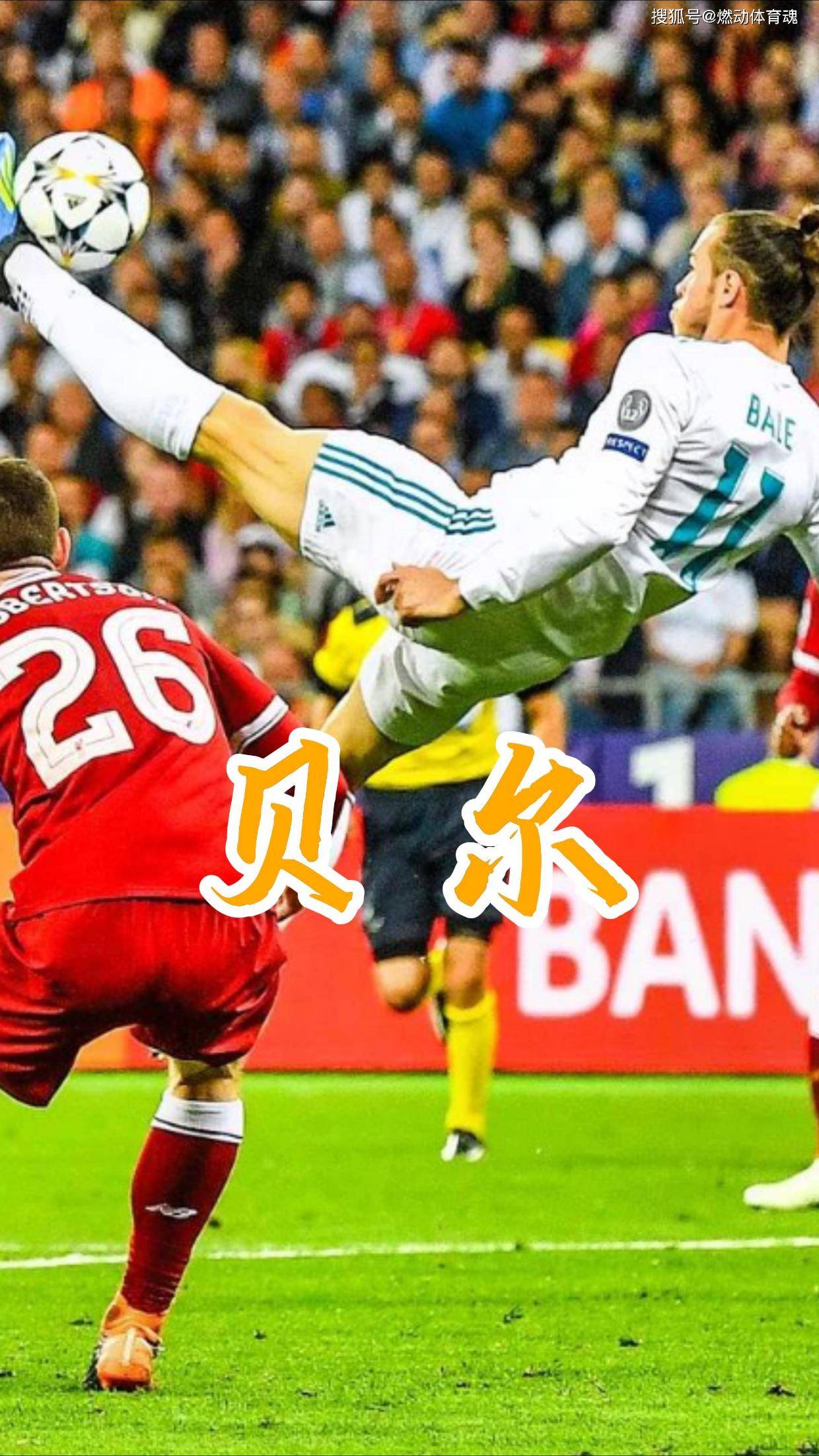 集锦：本轮最佳进球巅峰对决的简单介绍