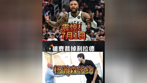 开拓者球员发布成名之作震惊全场