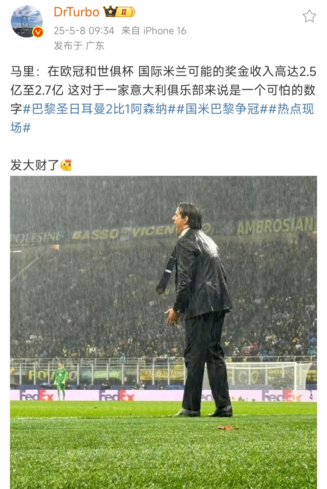 华体会培训-罗马大胜国际米兰，豪夺强队宝座