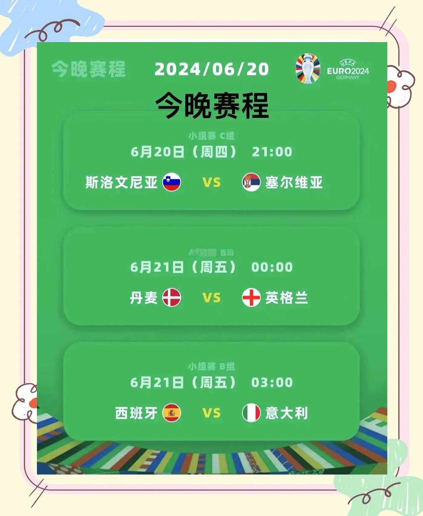 紧张对决！欧洲杯预选赛决出晋级名额的简单介绍