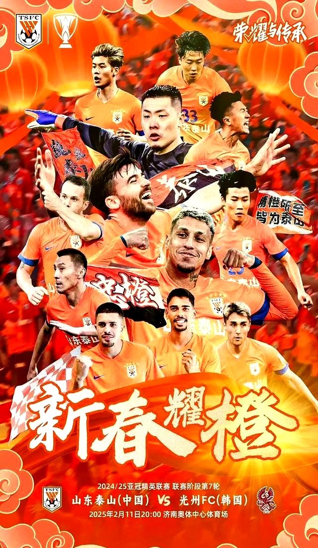 鲁能客场绝杀泰达